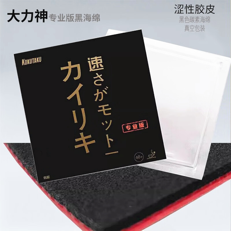 Table Tennis No 1 - KOKUTAKU BLutenkirsche 868 Gomma da ping